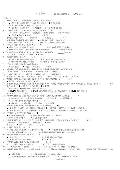 项目时间管理-05063