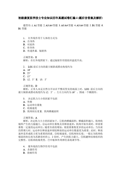 初级康复医学技士专业知识历年真题试卷汇编4(题后含答案及解析)