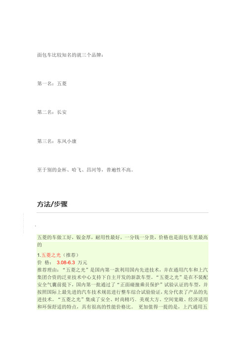面包车比较知名的就三个品牌