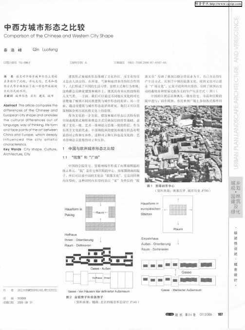 中西方城市形态之比较