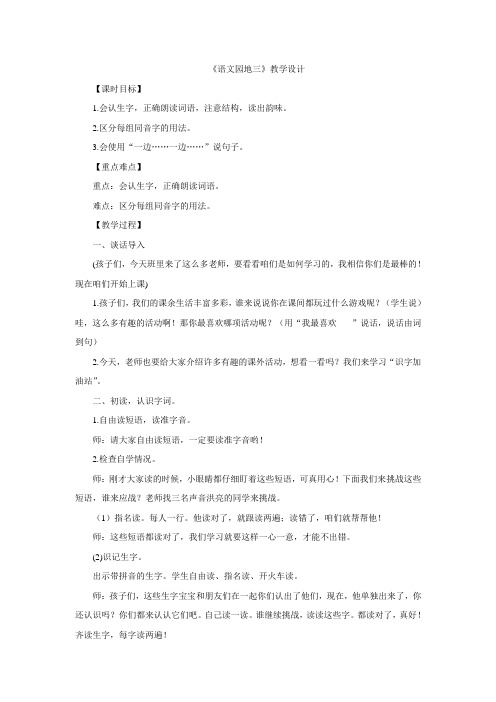 二年级上册语文教案课文(二) 语文园地三 人教(部编版)