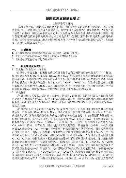 线路标志标记刷设要点(上海客专基地)