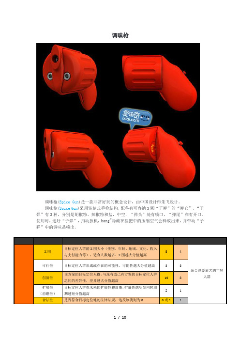 概念产品设计分析