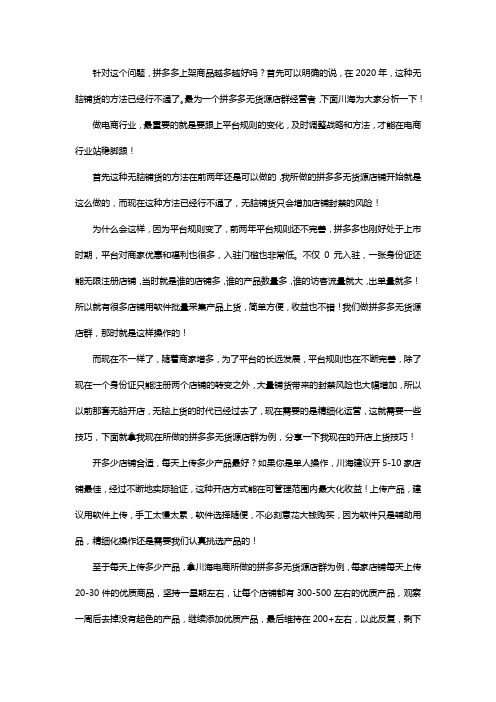 拼多多上架商品越多越好吗？