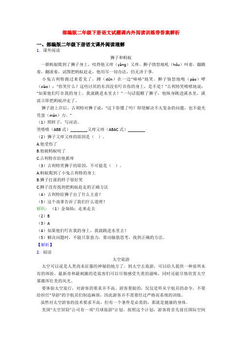 部编版二年级下册语文试题课内外阅读训练带答案解析