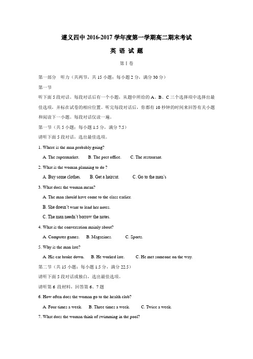 16—17学年上学期高二期末考试英语试题(附答案)(6)