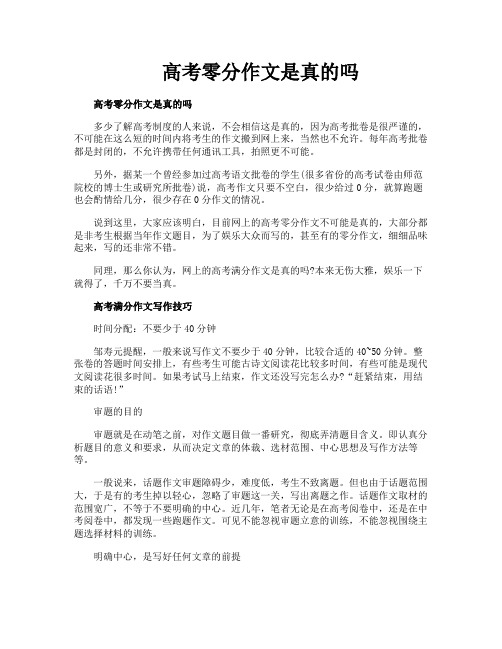 高考零分作文是真的吗
