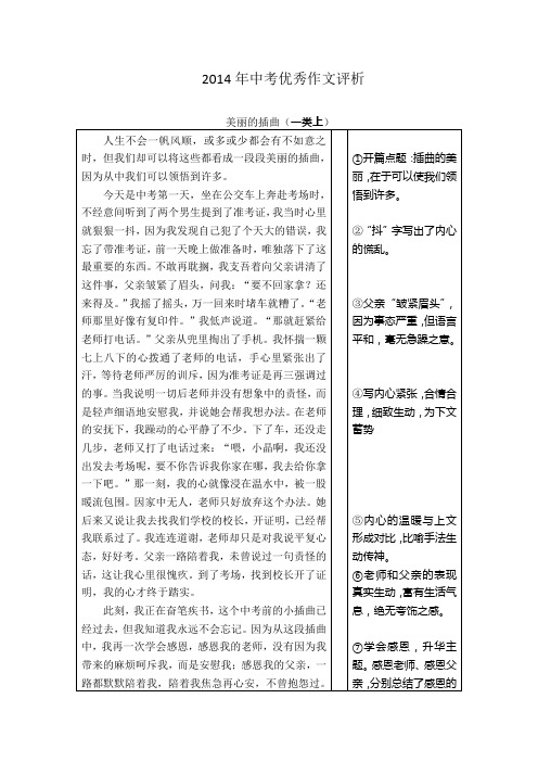 2014年中考优秀作文评析