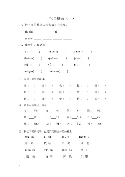 S版六年级分类复习资料(拼音)