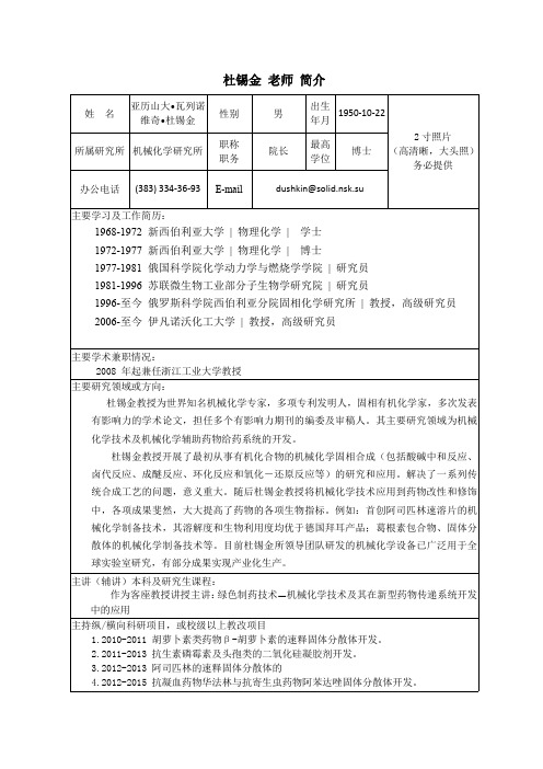 杜锡金老师简介