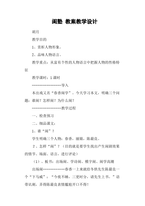 闺塾 教案教学设计
