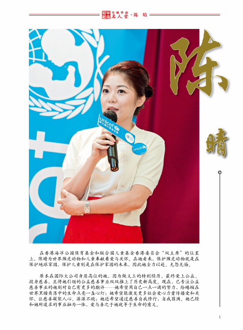 全球华商名人堂——陈晴