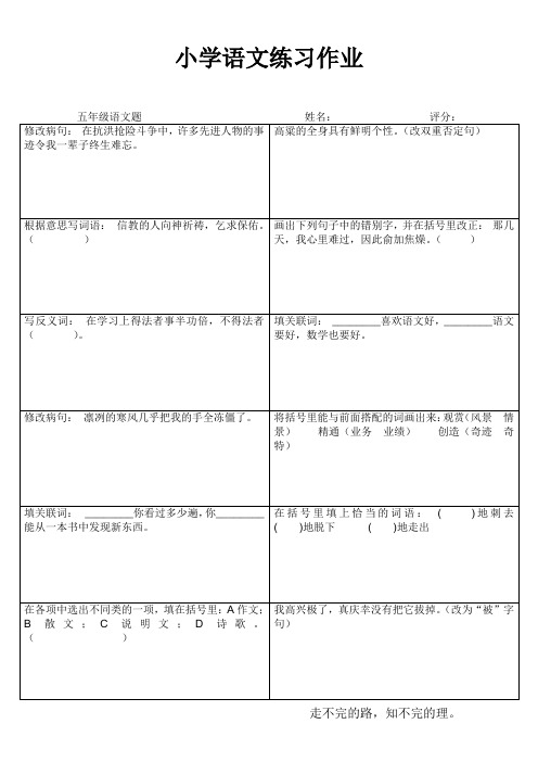 小学语文每日一练(五年级) (93)