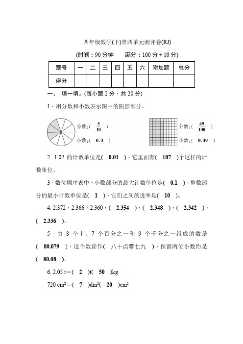 人教版 四年级下册数学试题-第4单元-测评卷含答案