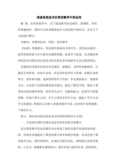 信息技术在英语教学中的运用