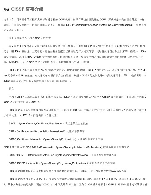 CISSP_十分全面的介绍