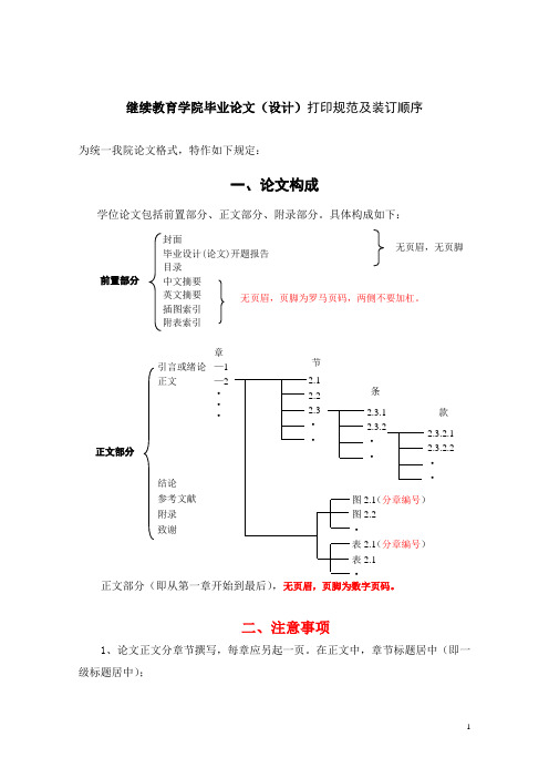打印规范及装订顺序