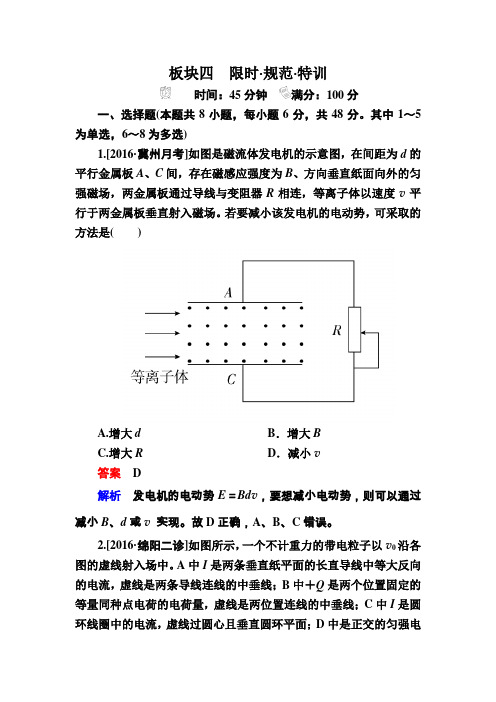 【金版教程】2017届高三物理人教新课标一轮总复习练习：第8章 磁场8-3b