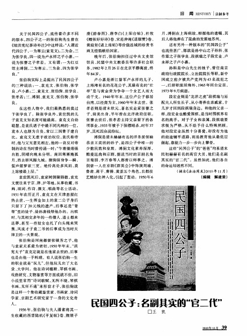 民国四公子：名副其实的“官二代”