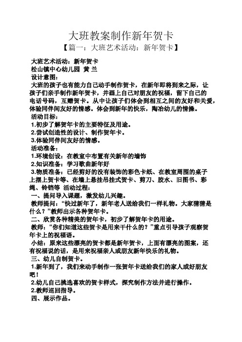 大班教案制作新年贺卡