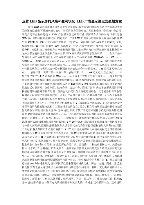 运营LED显示屏的风险和盈利状况 LED广告显示屏运营企划方案