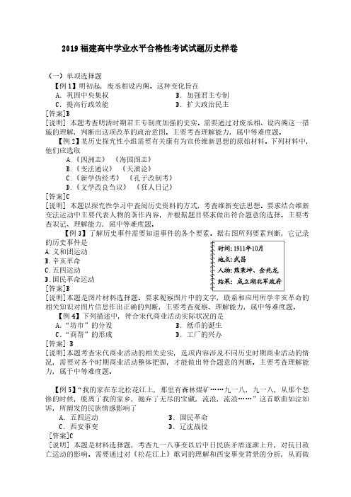 2019年福建高中学业水平合格性考试历史模拟试题
