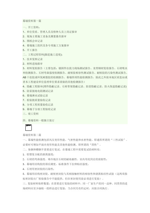 幕墙需做资料