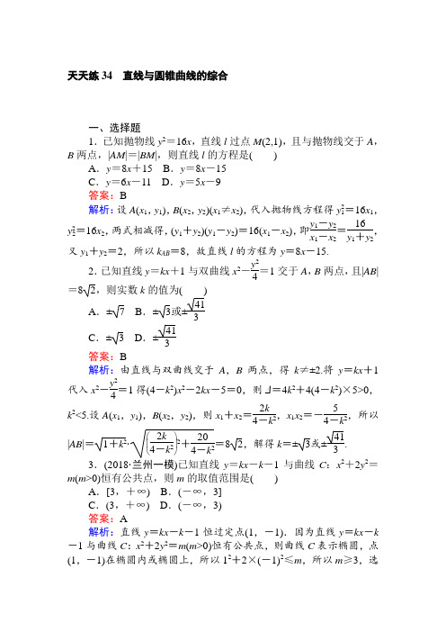 2019年高考数学一轮复习(文科)训练题：天天练 34 Word版含解析