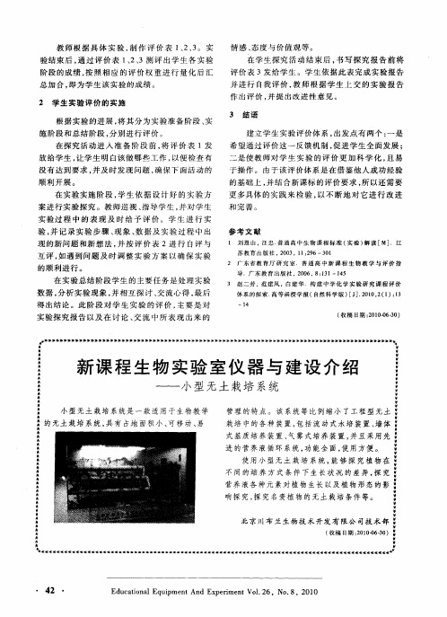 新课程生物实验室仪器与建设介绍——小型无土栽培系统