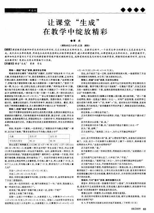 让课堂“生成”在教学中绽放精彩