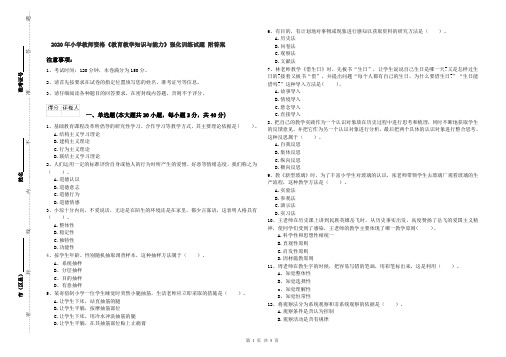 2020年小学教师资格《教育教学知识与能力》强化训练试题 附答案