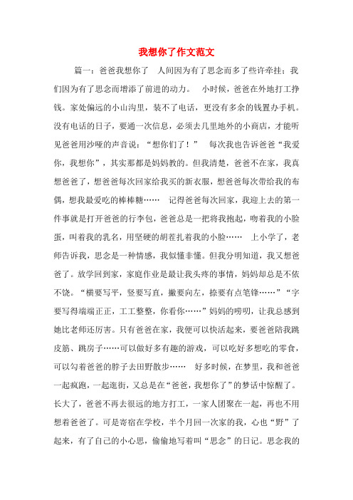我想你了作文范文