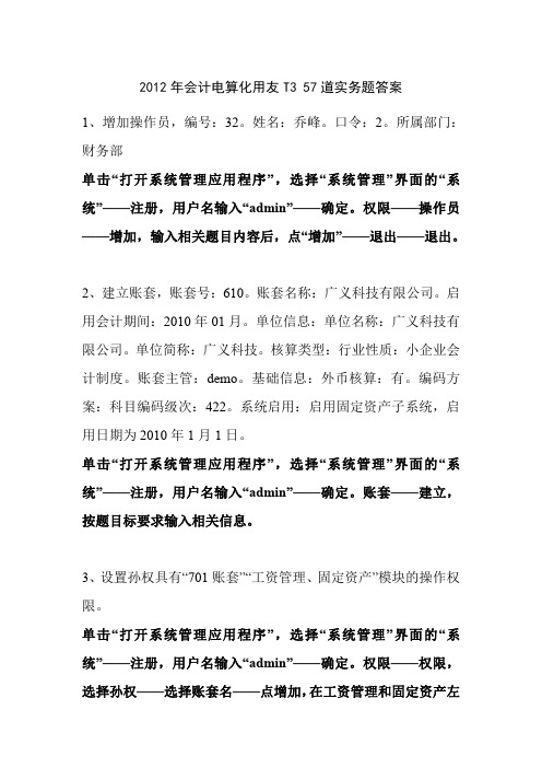 用友T3 实务及答案
