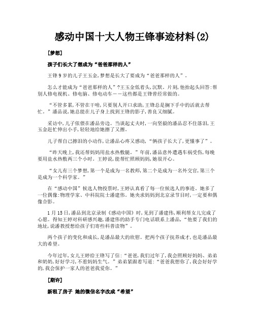 感动中国十大人物王锋事迹材料