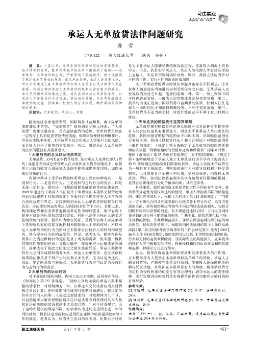 承运人无单放货法律问题研究