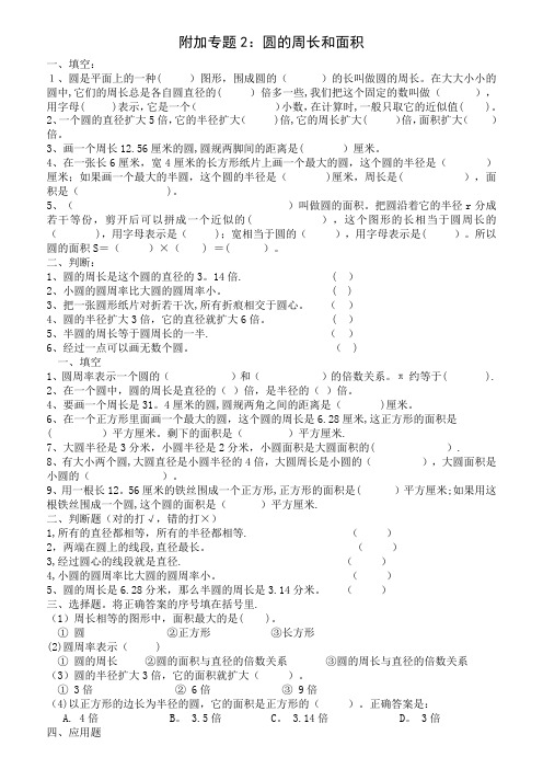 小学六年级奥数圆的周长和面积