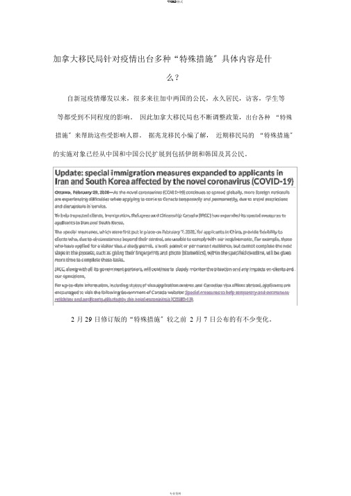 加拿大移民局针对疫情出台多种“特殊措施”具体内容是什么