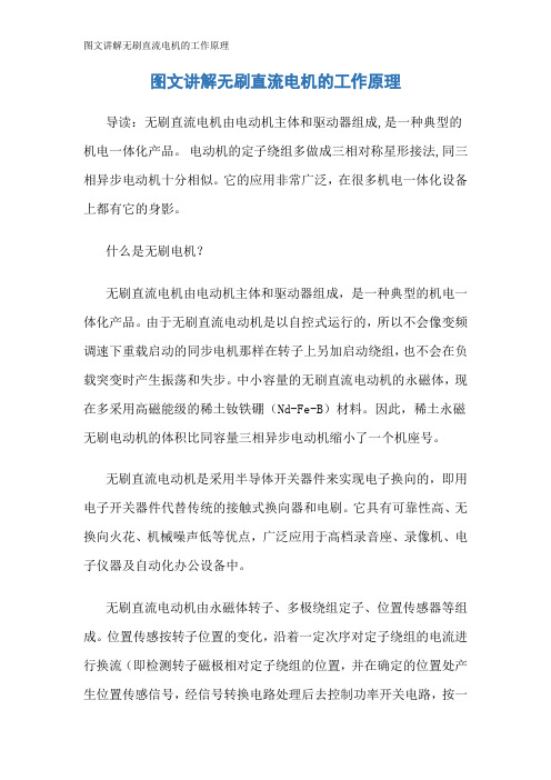 图文讲解无刷直流电机的工作原理