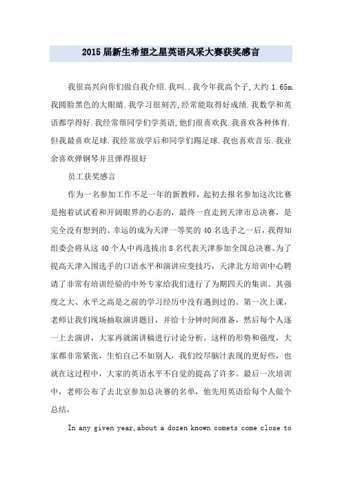 届新生希望之星英语风采大赛获奖感言
