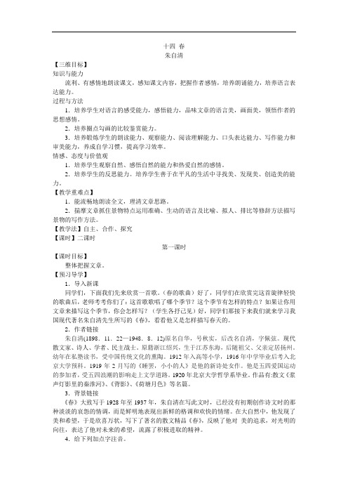 苏教版七上语文导学案：十四 