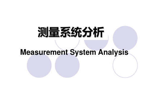 MSA-测量系统分析-GRR资料