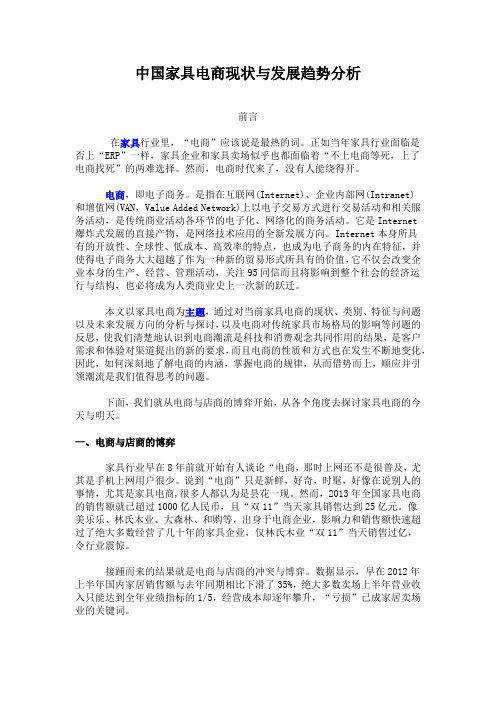 中国家具电商现状与发展趋势分析