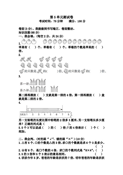 人教版数学三年级上册第5单元测试题(含答案)