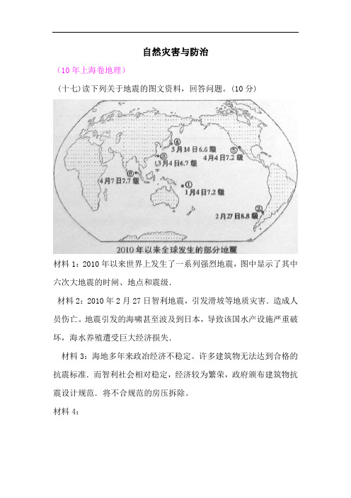 2010高考地理试题分类汇编