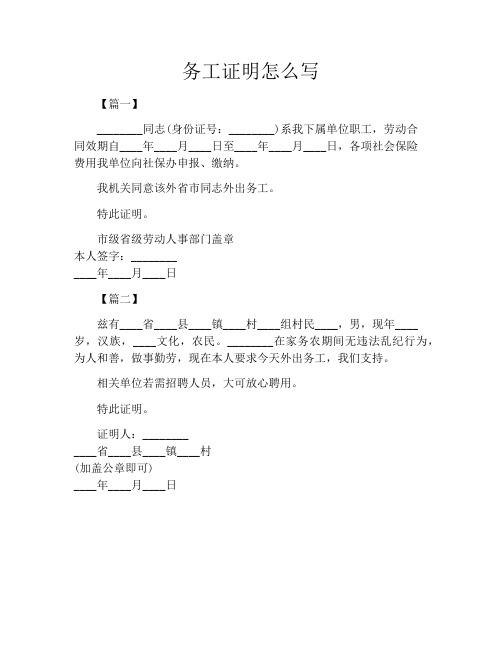 务工证明怎么写
