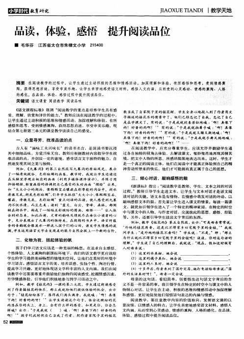 品读,体验,感悟提升阅读品位