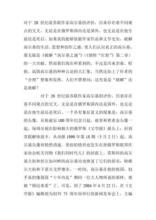 汪介之：“高尔基之谜”：破解,还是曲解？——《倒转“红轮”》第二章读后质疑
