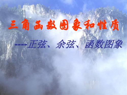 高二数学三角函数的图象和性质