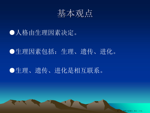 生物学理论