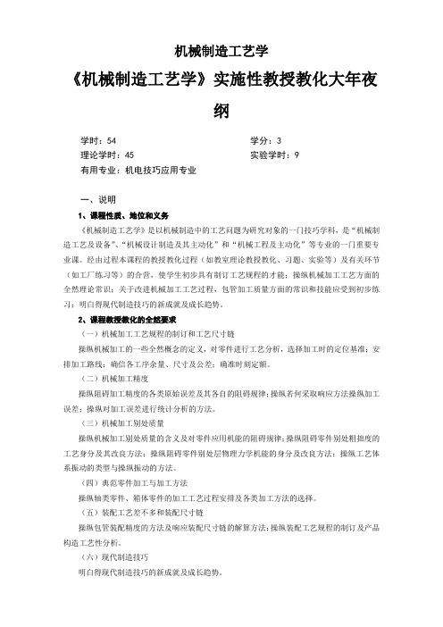 机械制造工艺学